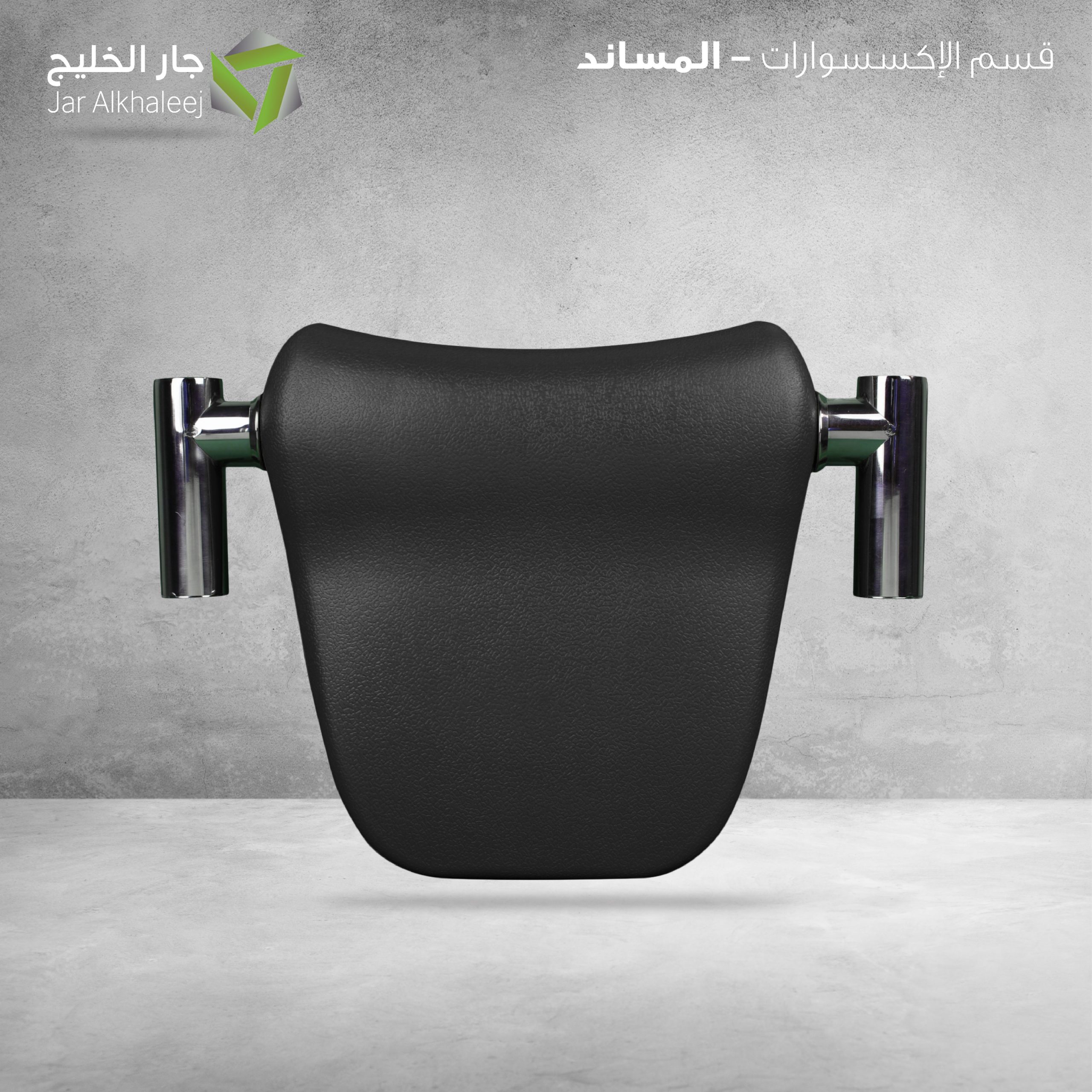 مسند راس D231 اسود