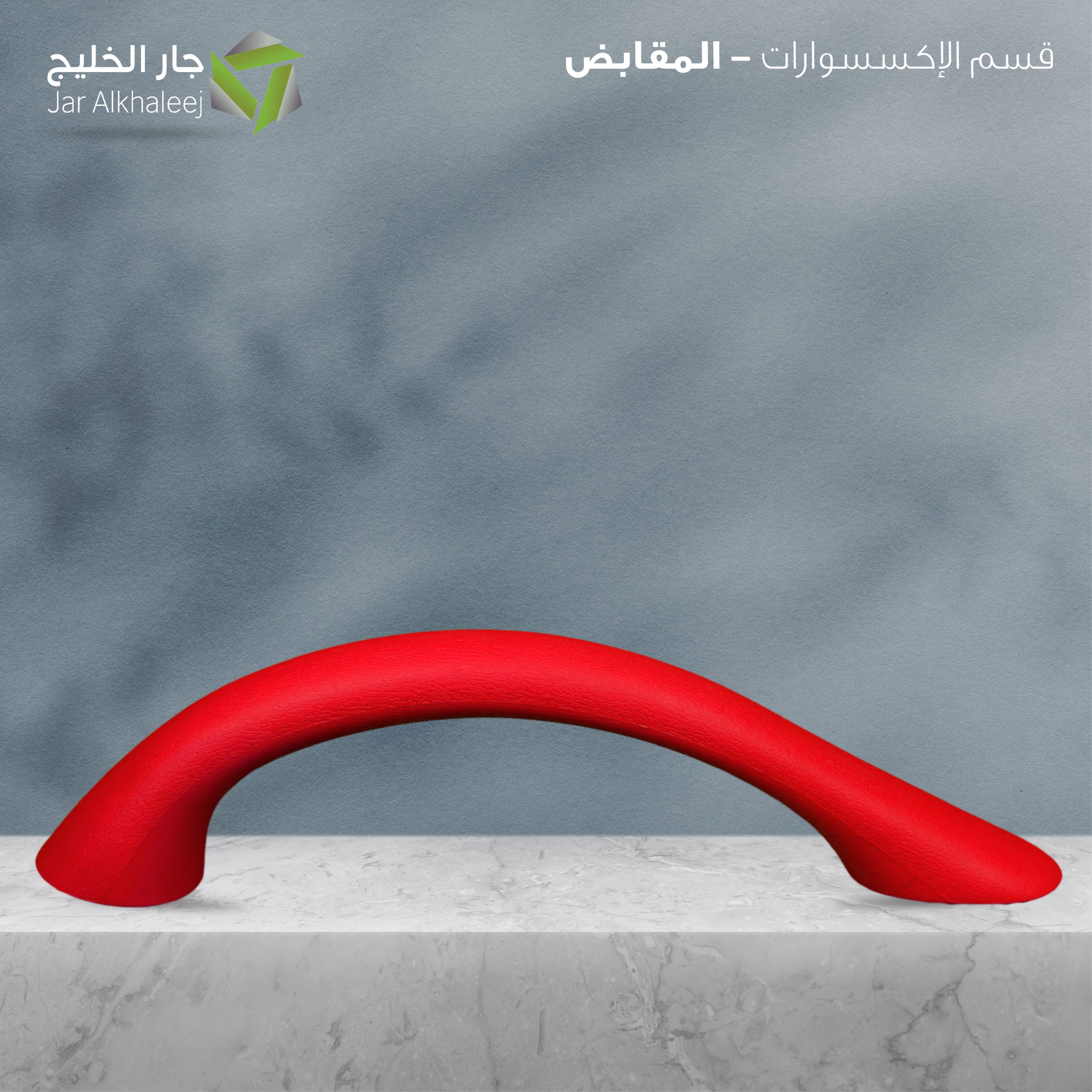 مقبض يد F516 احمر