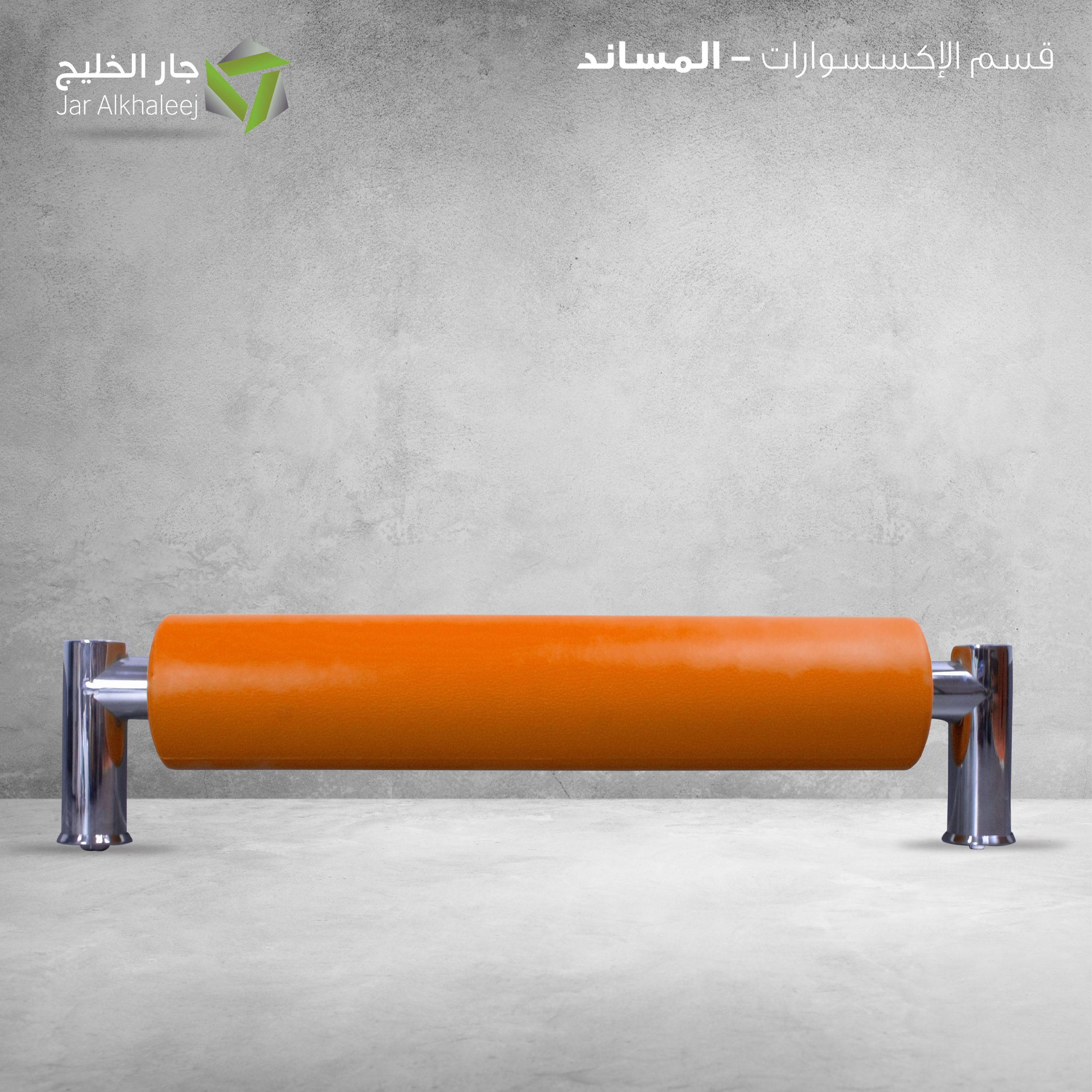مسند راس D236 برتقالي
