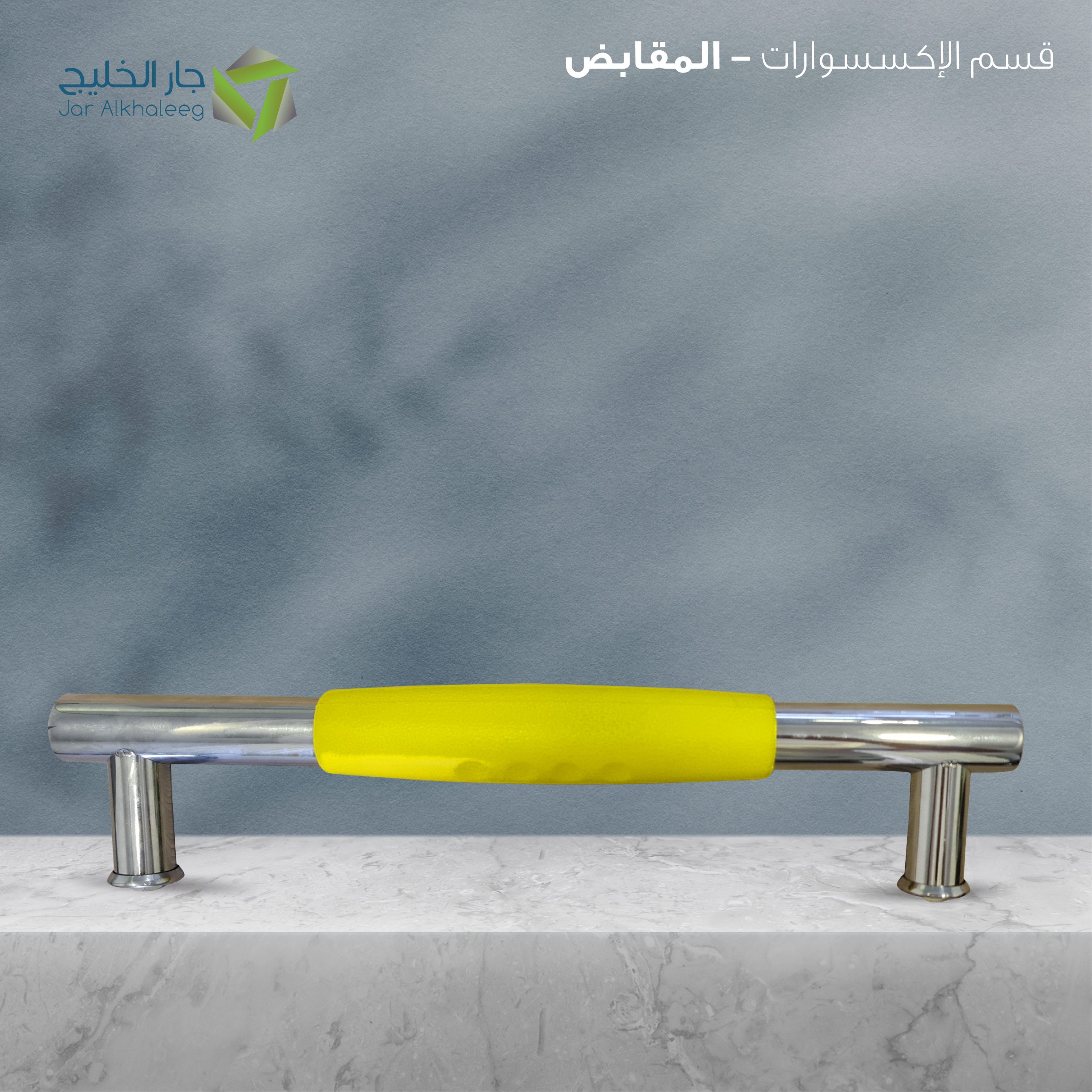 مقبض يد F517 اصفر