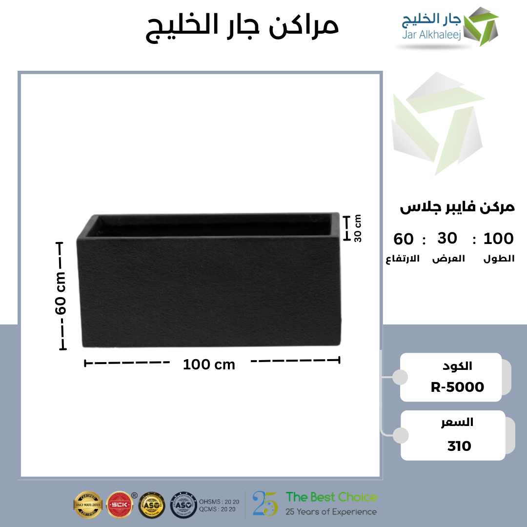 مركن زراعه مستطيل فايبر جلاس 100 × 30 × 60