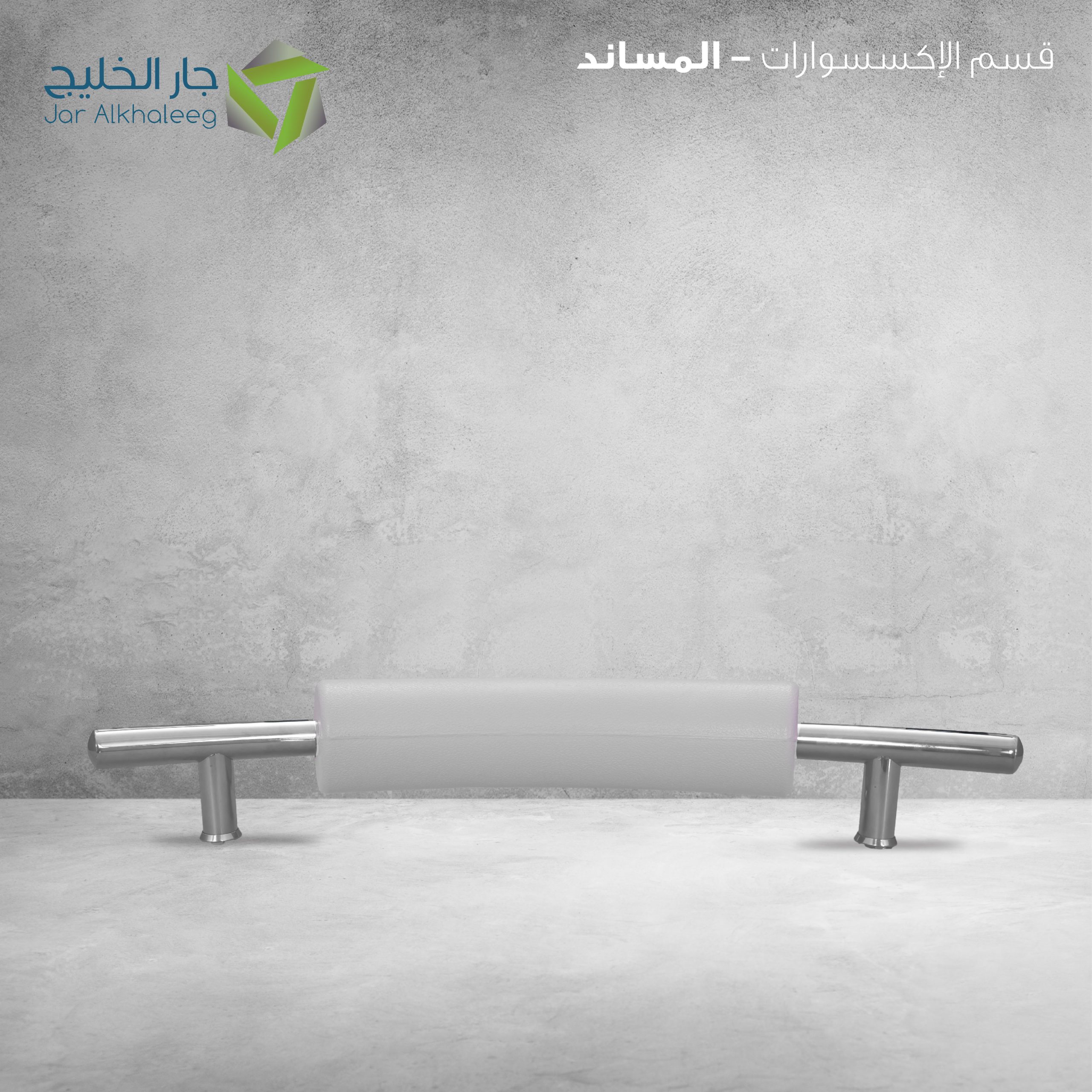 مسند راس D237 ابيض