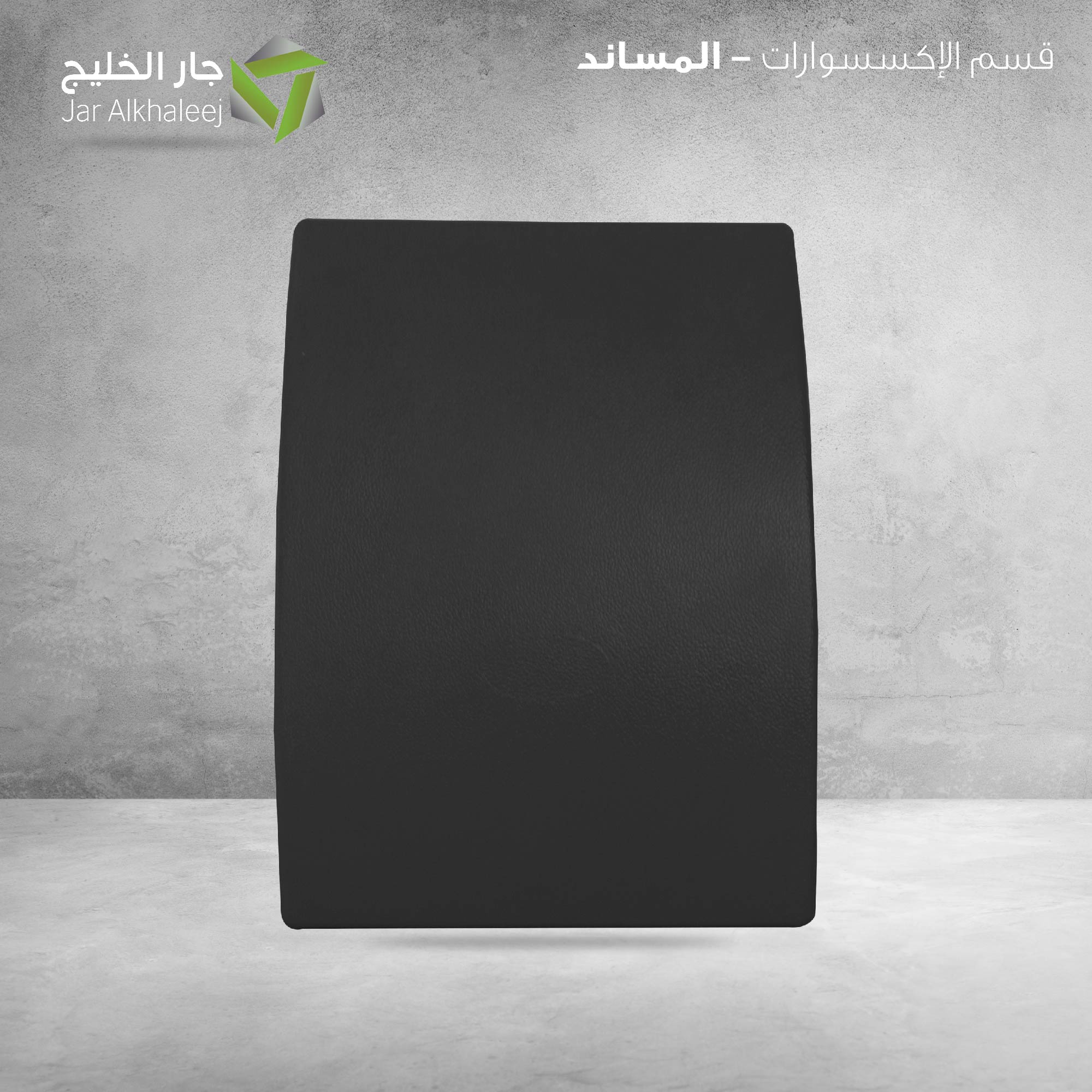 مسند راس D238 اسود