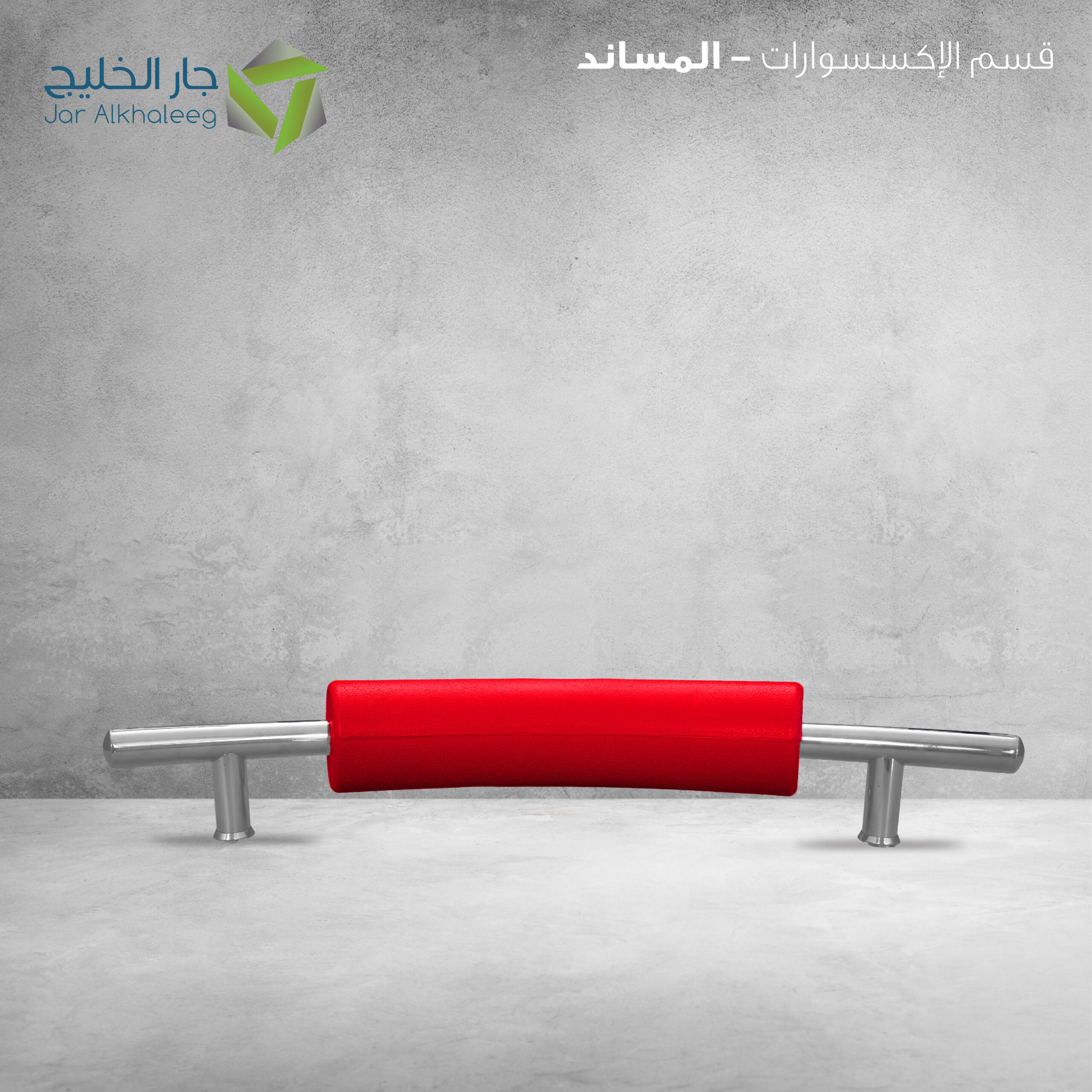 مسند راس D237 احمر
