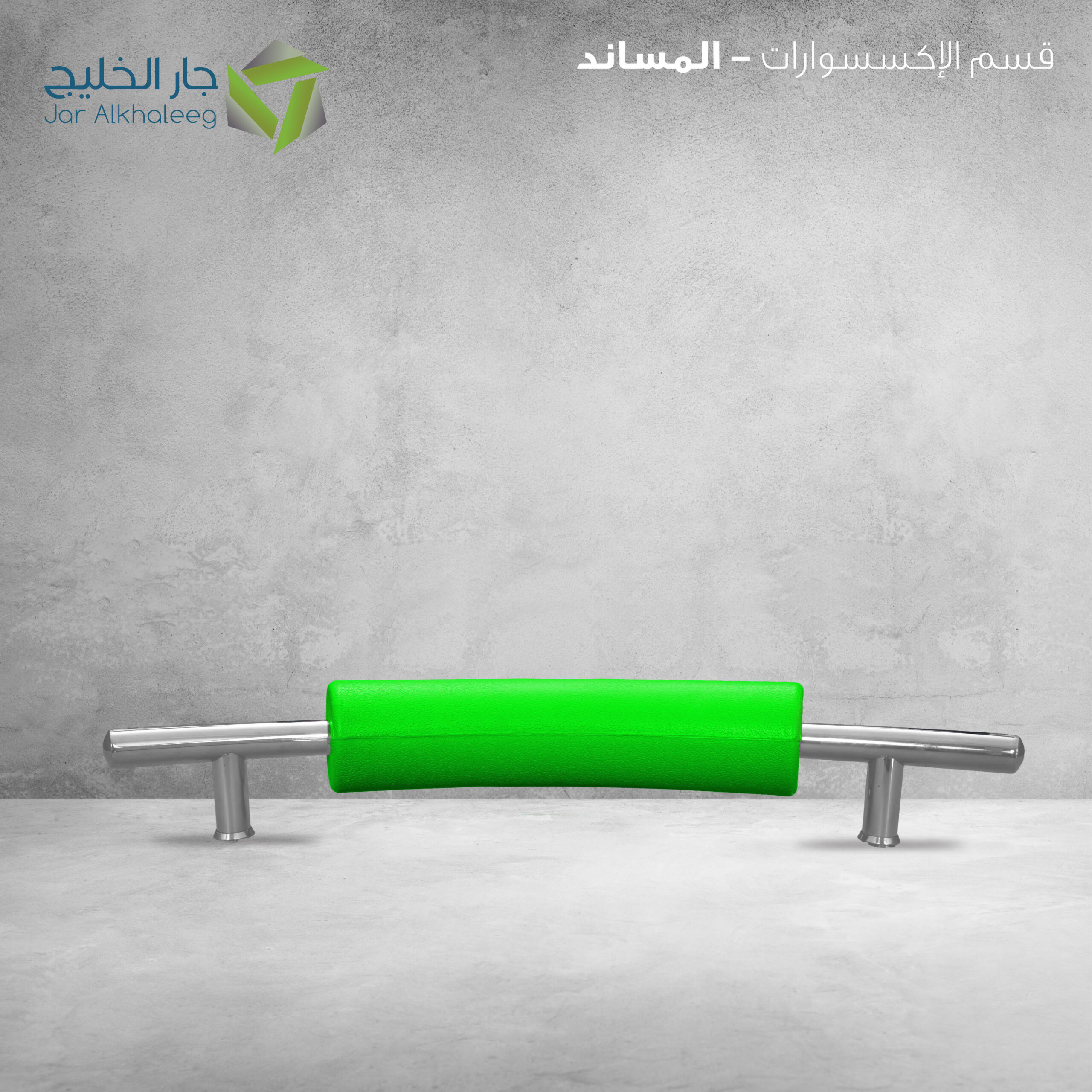 مسند راس D237 اخضر