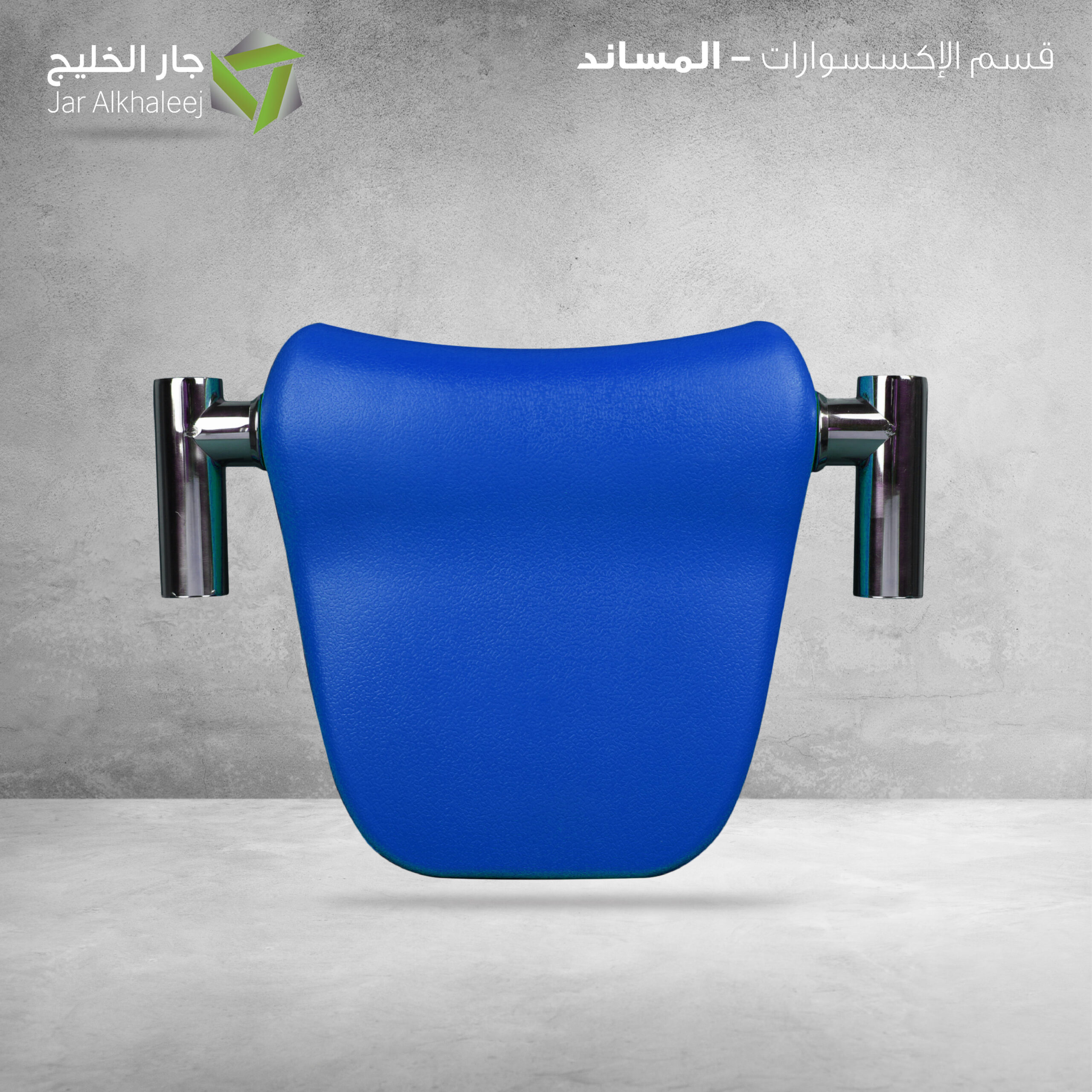 مسند راس D231 ازرق