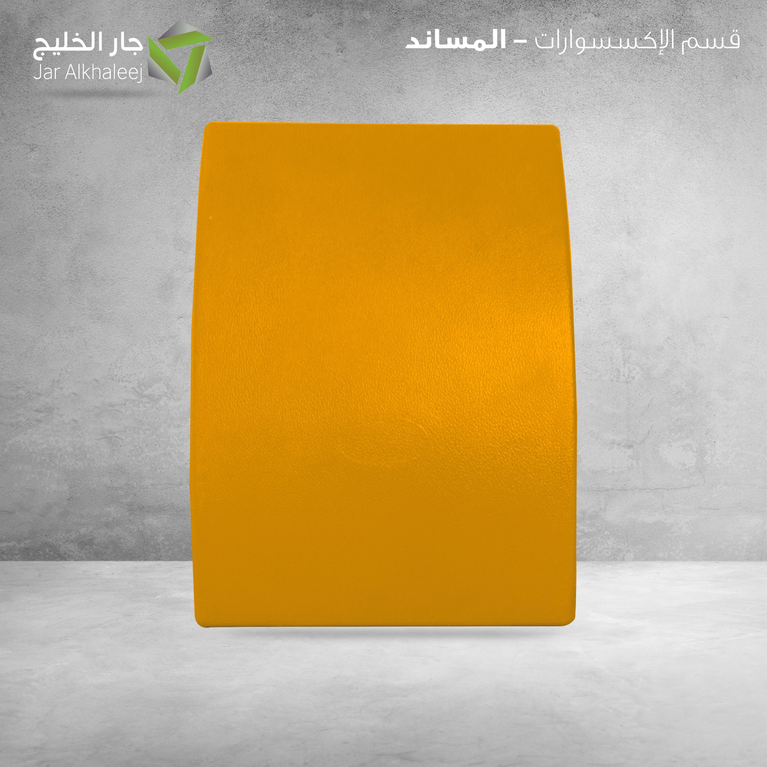 مسند راس D238 برتقالي