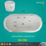 ⁦كلاسيكي متنقل بيضاوي جوهره 170×80⁩ - الصورة ⁦2⁩