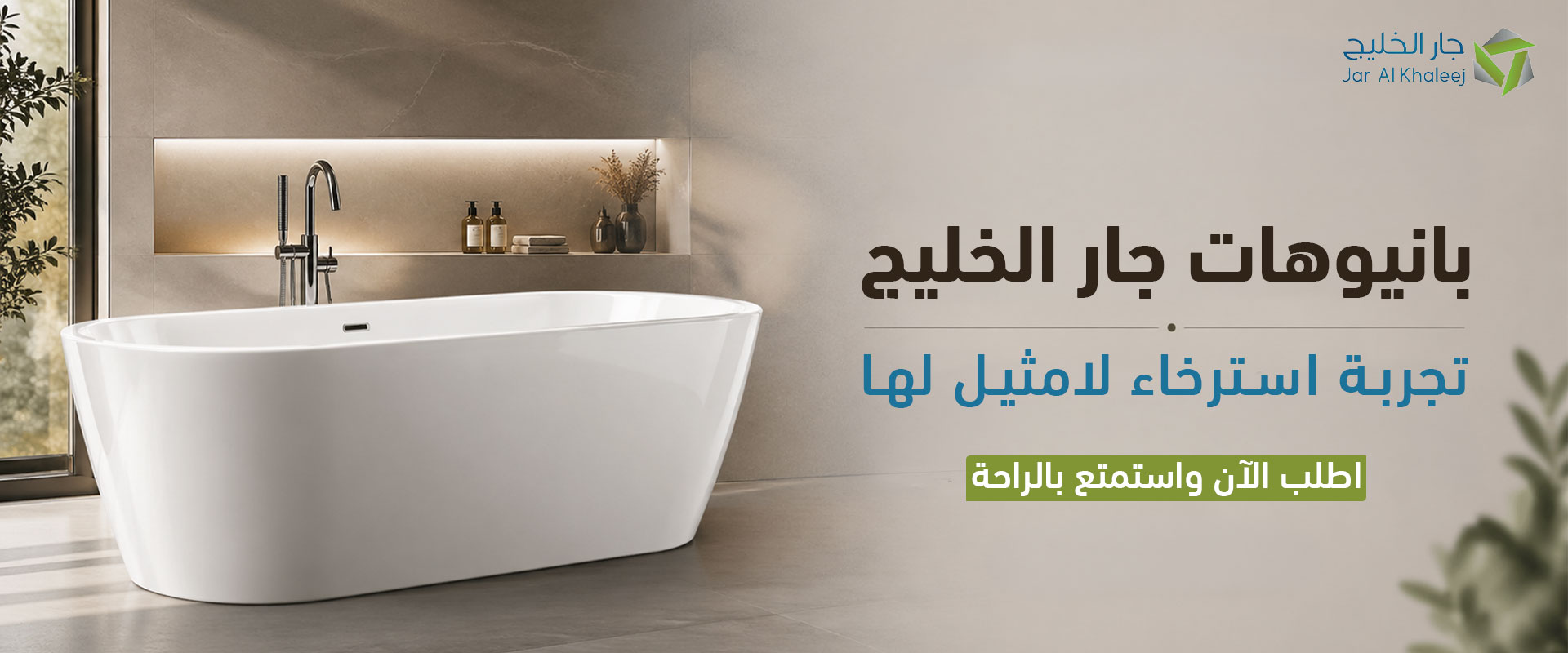 بانيوهات.jpg