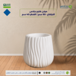 مركن فايبرجلاس الارتفاع 50 سم القطر 40 سم