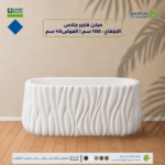 مركن فايبرجلاس الارتفاع 100 سم العرض 40 سم