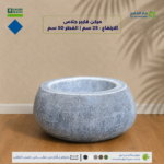 مركن فايبرجلاس الارتفاع 25 سم القطر 50 سم