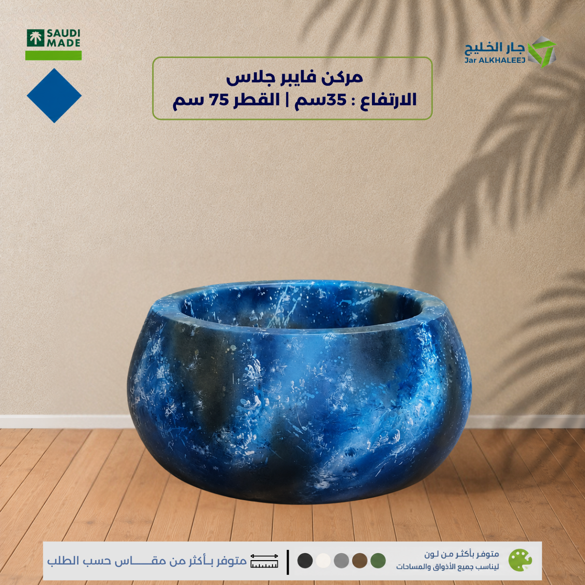 21 مركن فايبرجلاس الارتفاع 35سم القطر 75 سم - الصورة 1