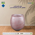 مركن فايبرجلاس الارتفاع 55 سم القطر 45 سم
