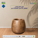 مركن فايبرجلاس الارتفاع 50 سم القطر 45 سم