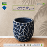 مركن فايبرجلاس الارتفاع 30 سم القطر 25 سم