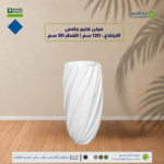 مركن فايبرجلاس الارتفاع 120 سم القطر 50 سم