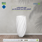 مركن فايبرجلاس الارتفاع 120 سم القطر 50 سم