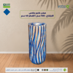 مركن فايبرجلاس الارتفاع 100 سم القطر 40 سم