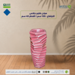 مركن فايبرجلاس الارتفاع 120 سم القطر 45 سم