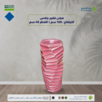 مركن فايبرجلاس الارتفاع 120 سم القطر 45 سم