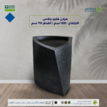 مركن فايبرجلاس الارتفاع 100 سم القطر 70 سم
