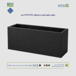 حوض فايبر جلاس مستطيل 120*30*60 سم