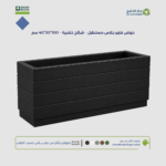 حوض فايبر جلاس مستطيل - شرائح خشبية - 100*30*40 سم