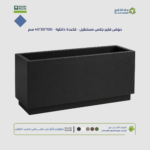 حوض فايبر جلاس مستطيل - قاعدة داخلية - 100*30*40 سم