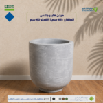 مركن فايبرجلاس الارتفاع 65 سم القطر 60 سم