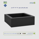 حوض فايبر جلاس مربع - 40 * 40 * 25 سم