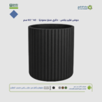 حوض فايبر جلاس - دائري محزز عموديًا -  40 * 60 سم