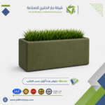 حوض زراعة فايبر جلاس مستطيل 100×30×50 سم