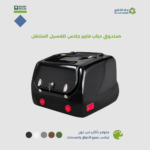 صندوق دباب فايبر جلاس للغسيل المتنقل