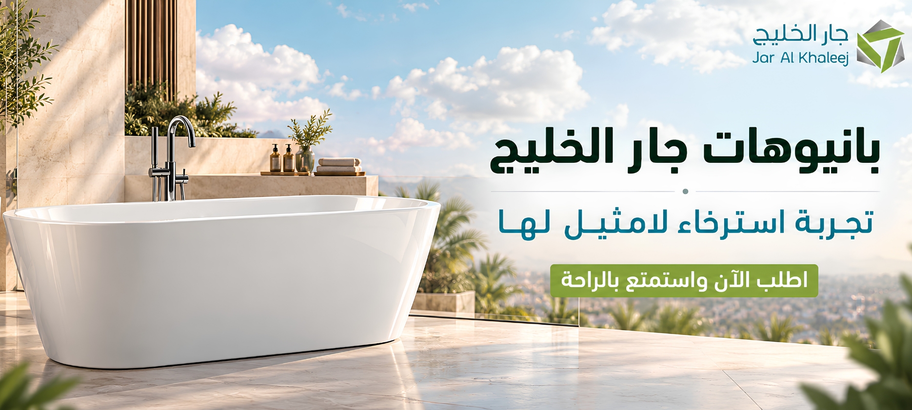 بانيوهات